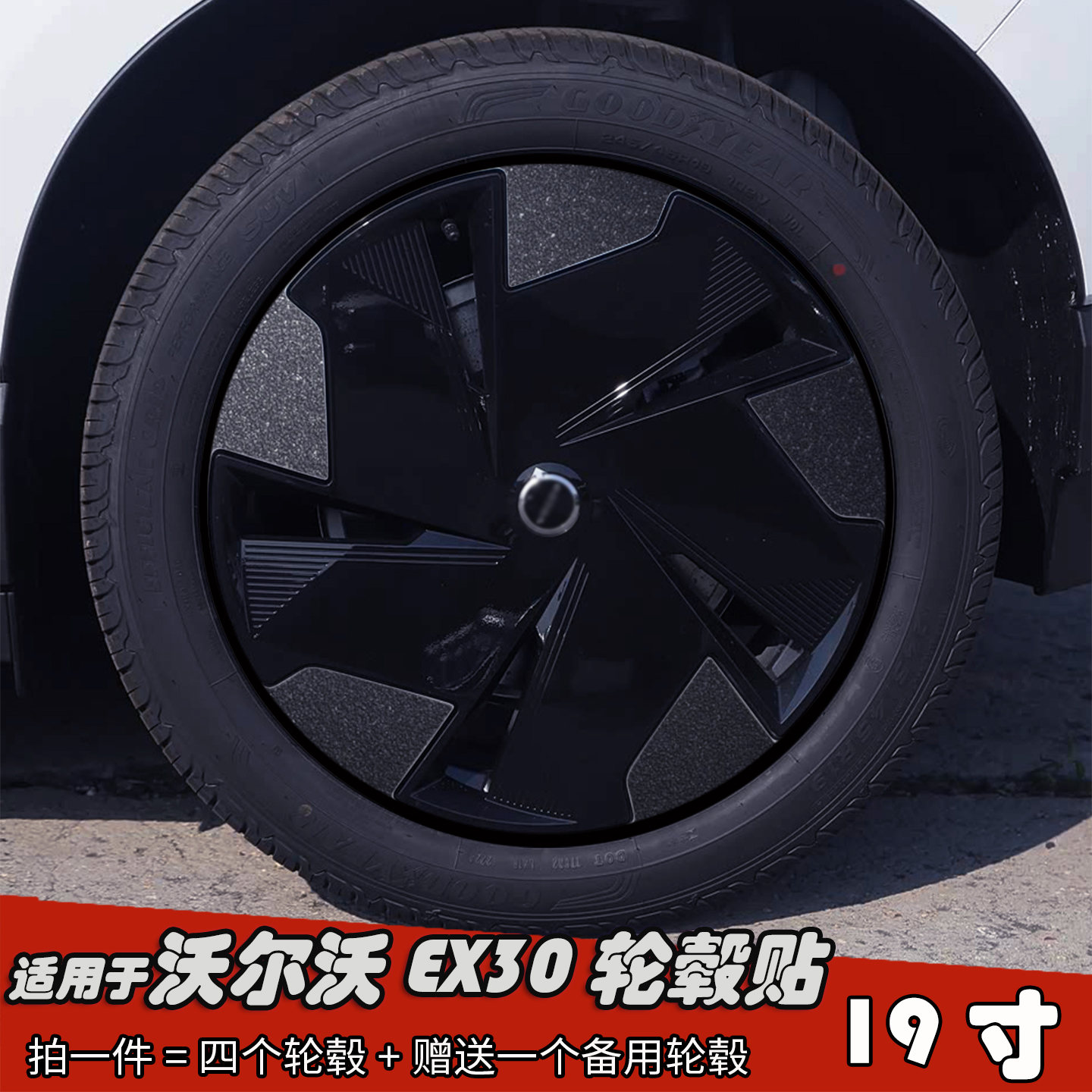 专用于沃尔沃EX30改装轮毂贴纸