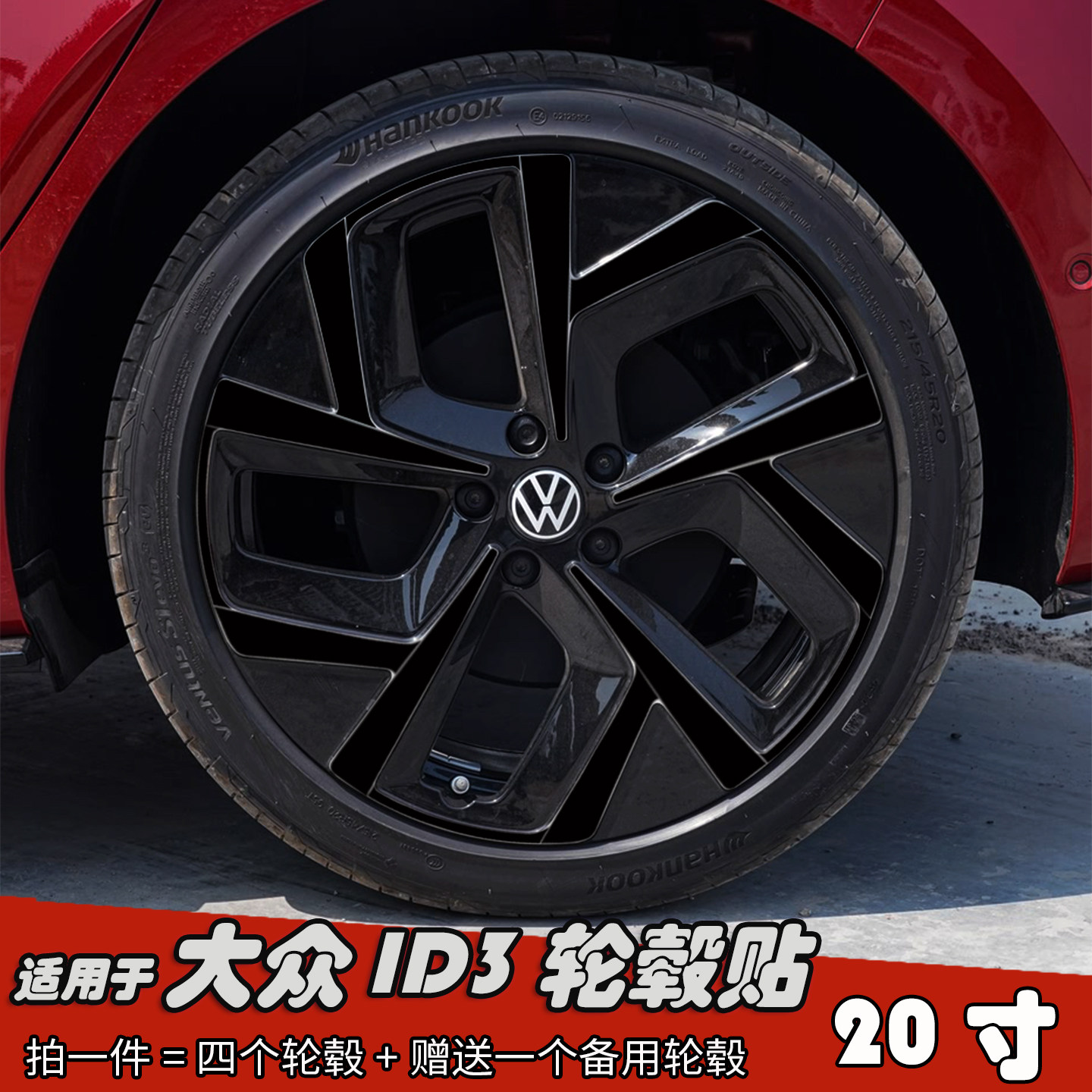 适用于大众ID3改装轮毂贴纸20寸