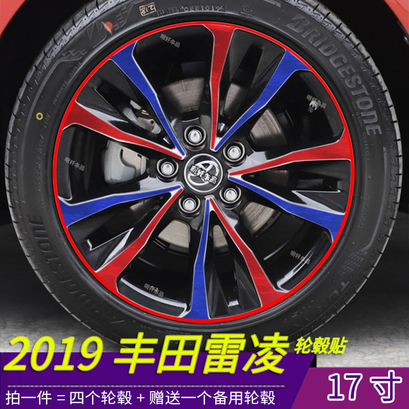 19-21款雷凌款改装专用轮毂贴纸 车身轮毂拉花轮毂划痕遮盖修复贴