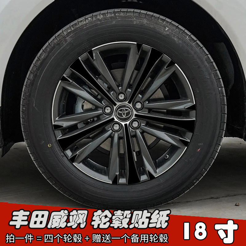 丰田威飒改装轮毂贴纸18寸专用亮黑车贴划痕遮盖装饰个性防水贴膜