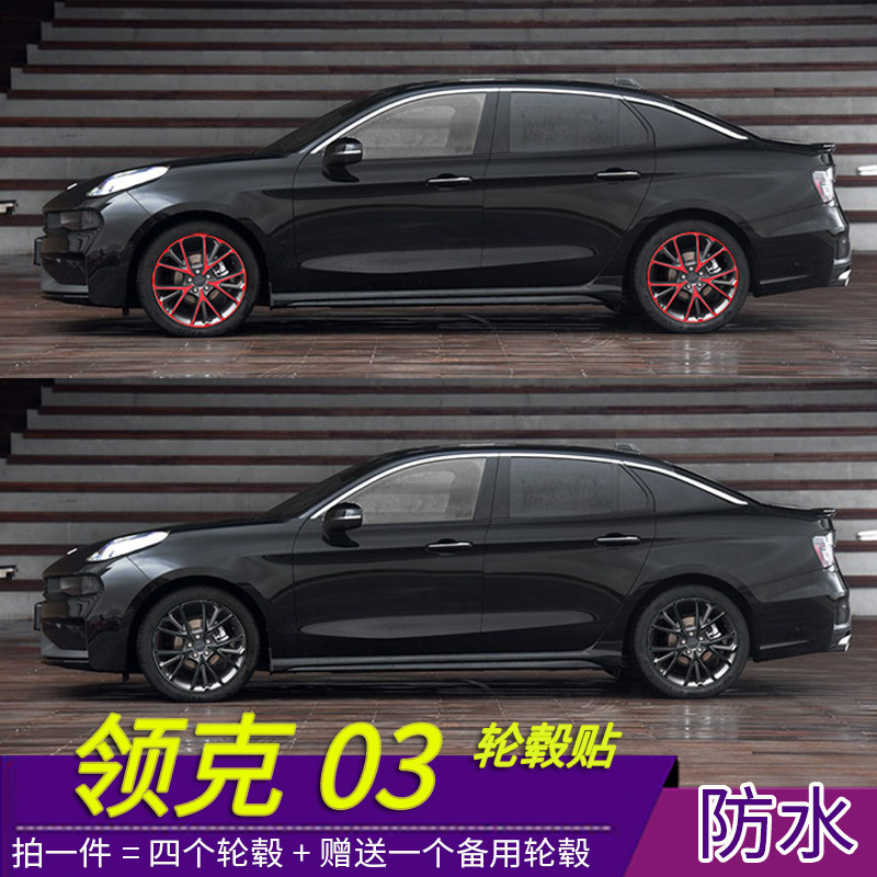领克改装轮毂划痕碳纤维车贴