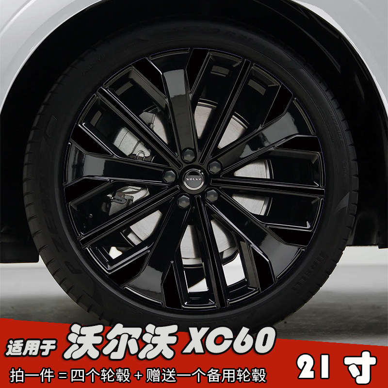 专用于沃尔沃XC60改装轮毂贴纸