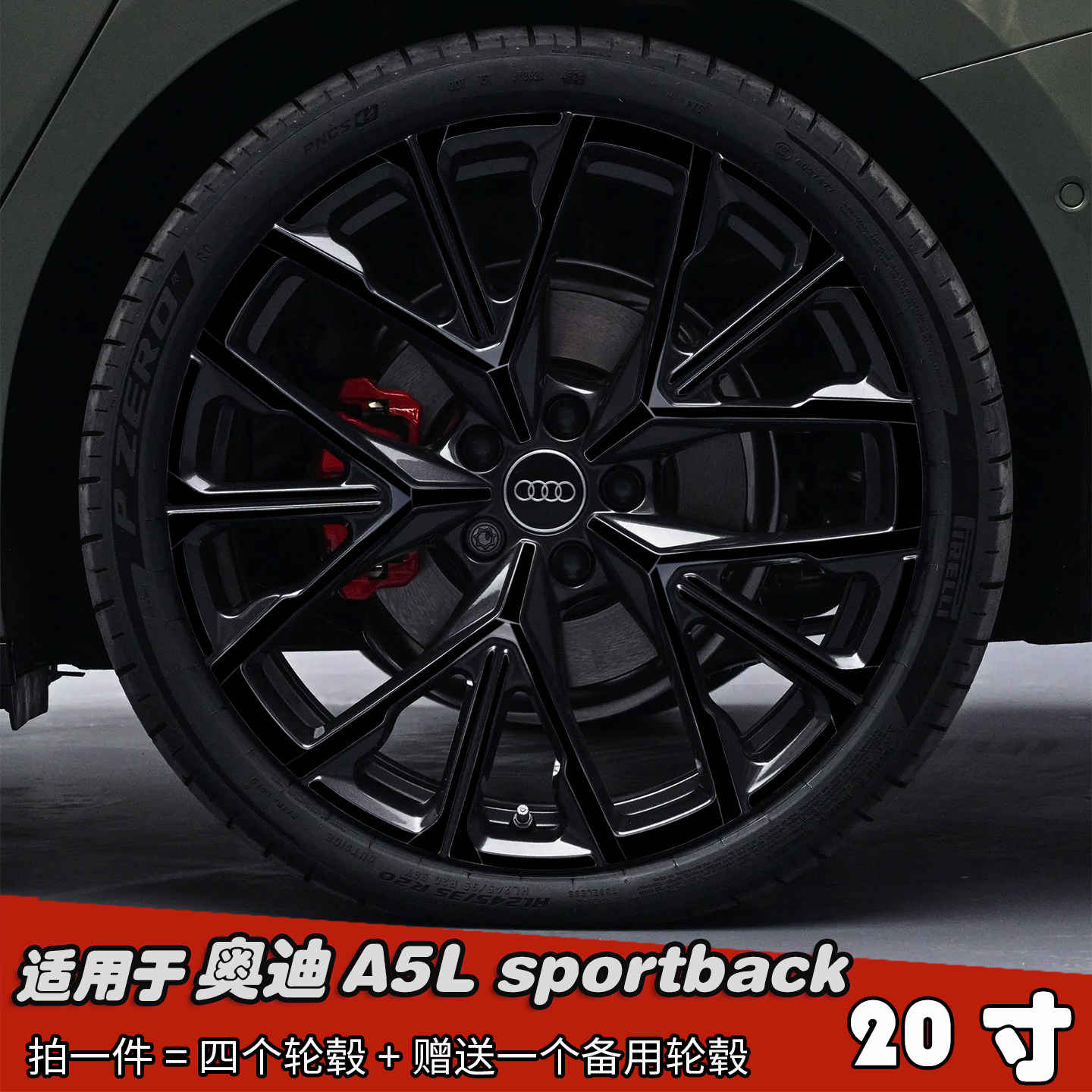 专用于奥迪A5L sportback改装黑化轮毂贴纸 20寸车膜划痕遮盖装饰