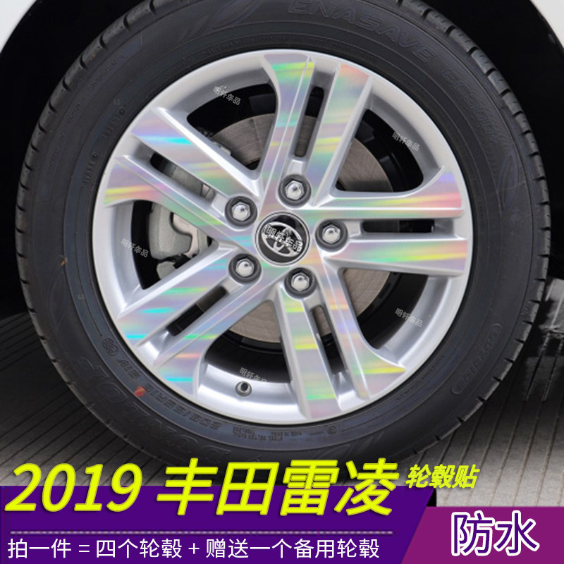 雷凌改装划痕遮盖轮毂贴