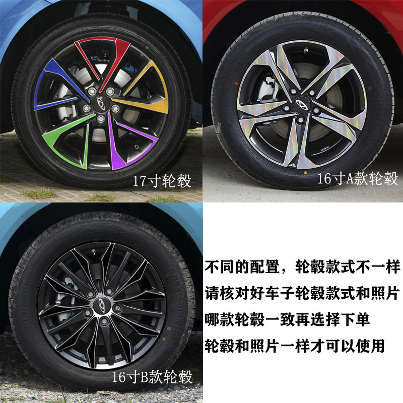 21款艾瑞泽5 PLUS改装轮毂贴纸 专用车贴 划痕遮盖装饰防水贴膜