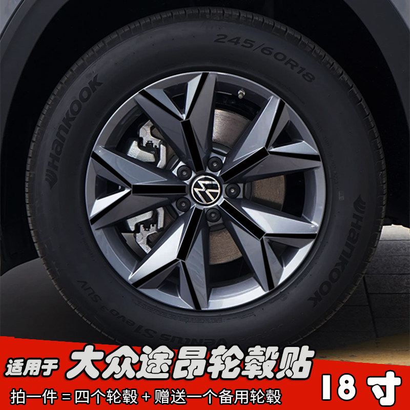专用于24款大众途昂改装轮毂贴纸