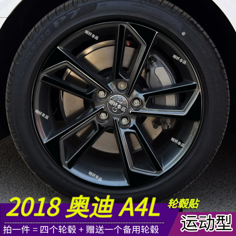 18-20款奥迪A4L运动型改装专用个性轮毂贴纸 奥迪A4L轮毂划痕装饰