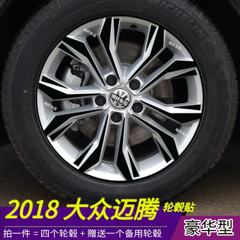 2018大众迈腾改装专用轮毂贴纸 迈腾轮毂划痕装饰修复反光碳纤贴