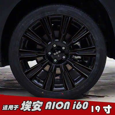 专用于埃安AIONi60改装轮毂贴纸