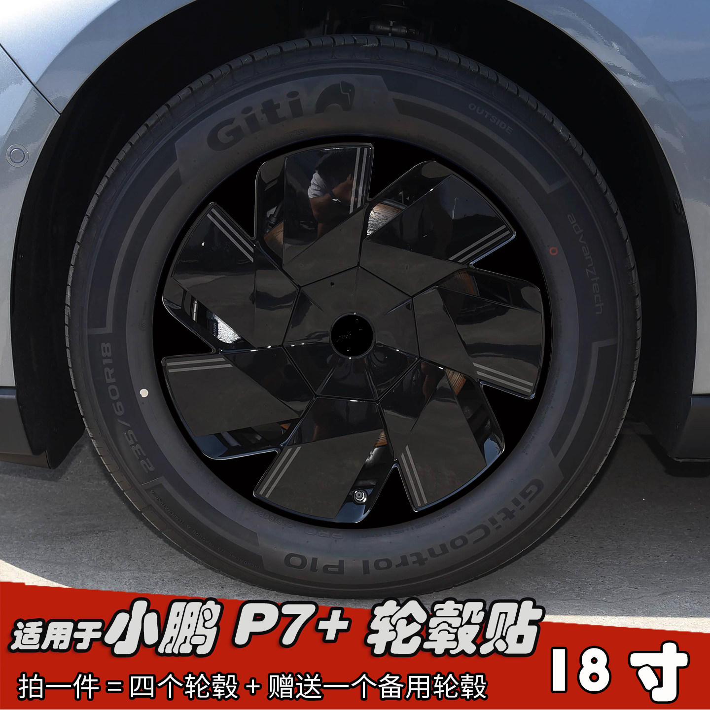 适用于小鹏P7+改装黑化轮毂贴纸
