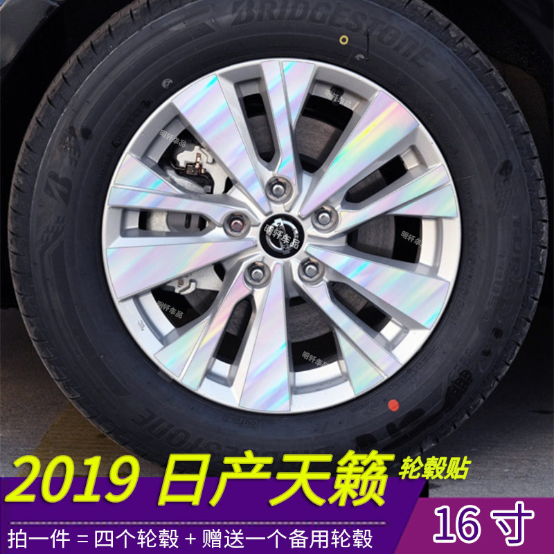 19款日产天籁改装专用轮毂贴纸16寸轮毂划痕装饰修复遮盖汽车用品