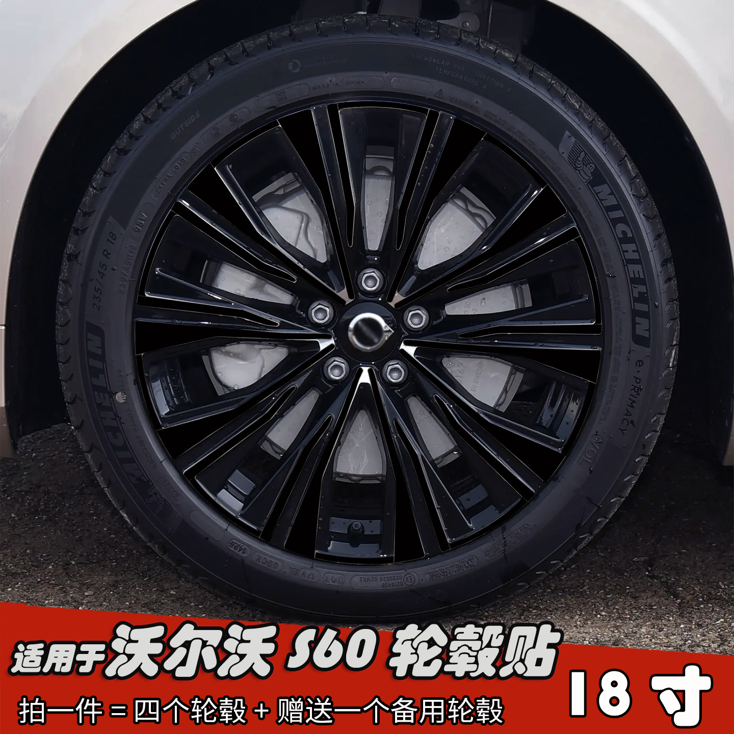 专用于沃尔沃S60改装轮毂贴纸18寸七彩镭射车膜划痕遮盖装饰黑化