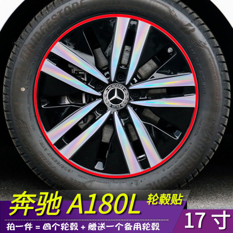 2020款奔驰a180l改装专用 轮毂贴纸划痕装饰修复遮盖保护汽车用品