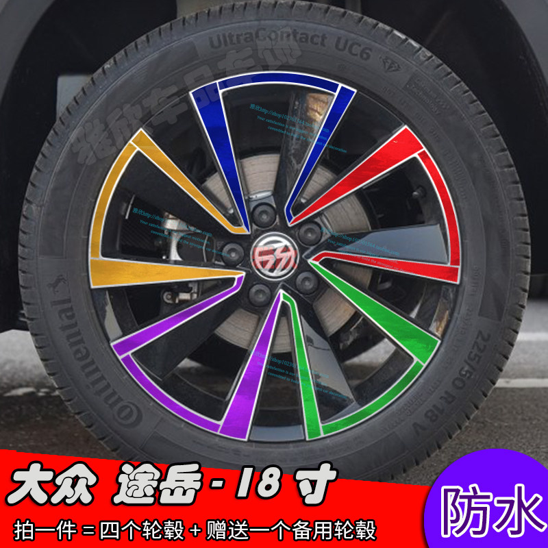 大众途岳轮毂划痕修复遮盖装饰贴
