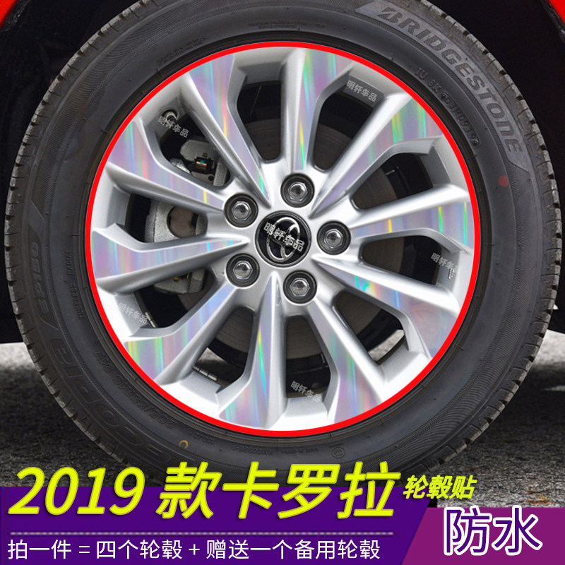 2019新款卡罗拉改改装专用个性轮毂贴纸轮毂划痕装饰修复遮盖贴膜