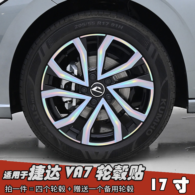 适用于捷达VA7改装轮毂装饰贴纸