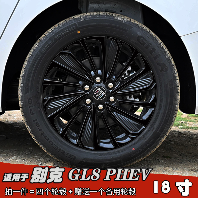 适用于别克GL8PHEV改装轮毂贴纸