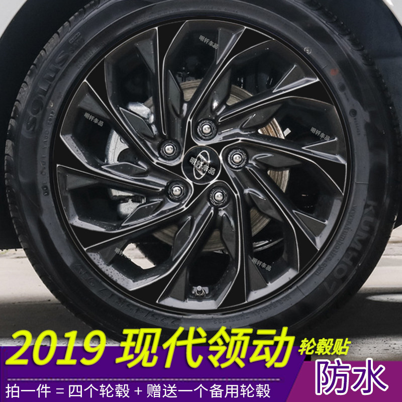 改装领动轮毂划痕遮盖贴