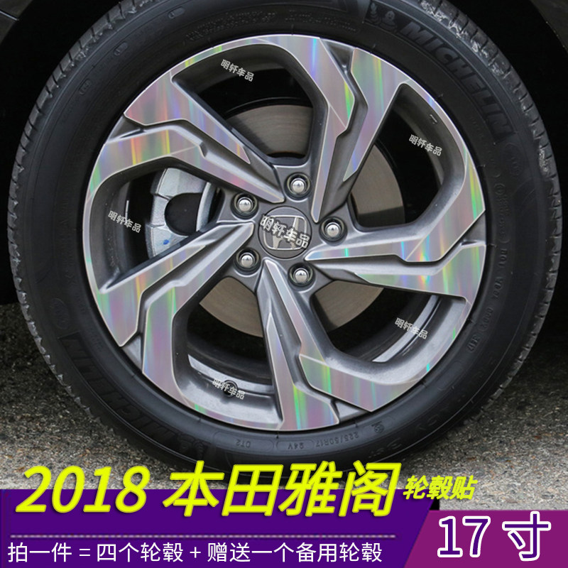 本田雅阁轮毂划痕遮盖装饰贴