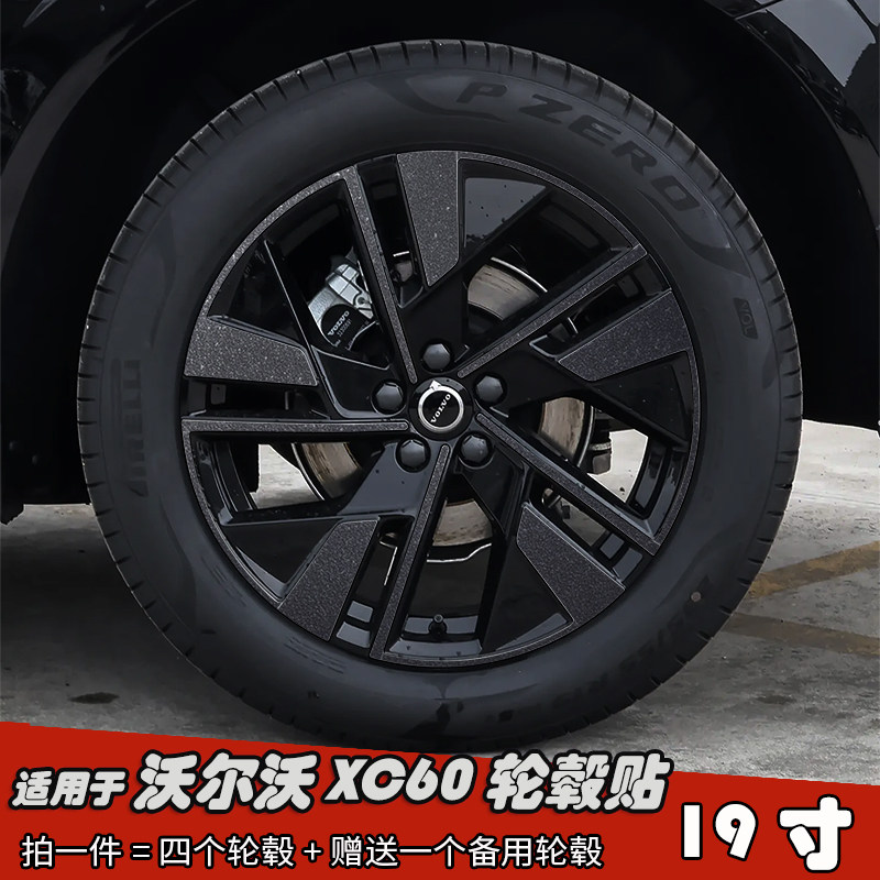 专用于沃尔沃XC60改装轮毂贴纸