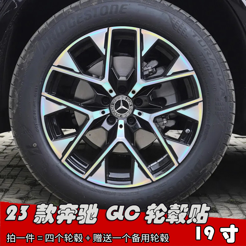 适用奔驰GLC防水容易装轮毂贴膜