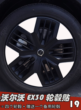 适用于沃尔沃EX30改装轮毂贴纸19寸专用七彩反光车膜划痕遮盖装饰