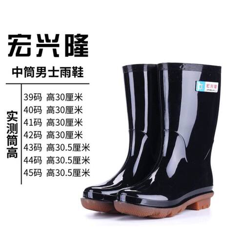 宏兴隆雨鞋中高筒牛筋底加棉