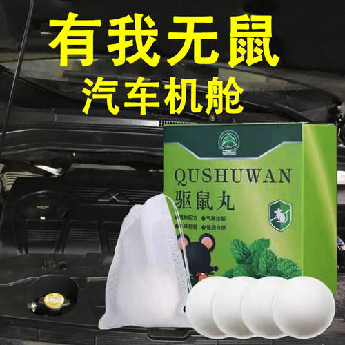 老鼠驱赶神器樟脑丸防车强效