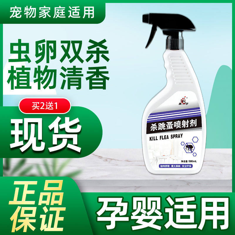 跳蚤杀虫剂药粉家用室内床上喷雾