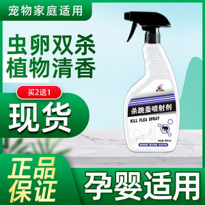 跳蚤杀虫剂药粉家用室内床上喷雾