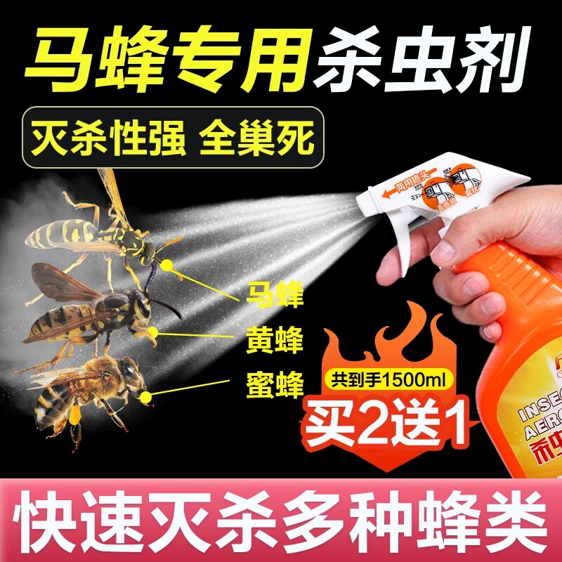 专灭马蜂杀虫剂防蜜蜂一窝端灭蜂神器除净蚂蜂喷雾驱捅蜂窝杀蜂药