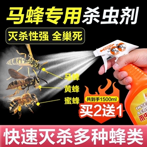 马蜂一窝端杀虫剂杀虫剂