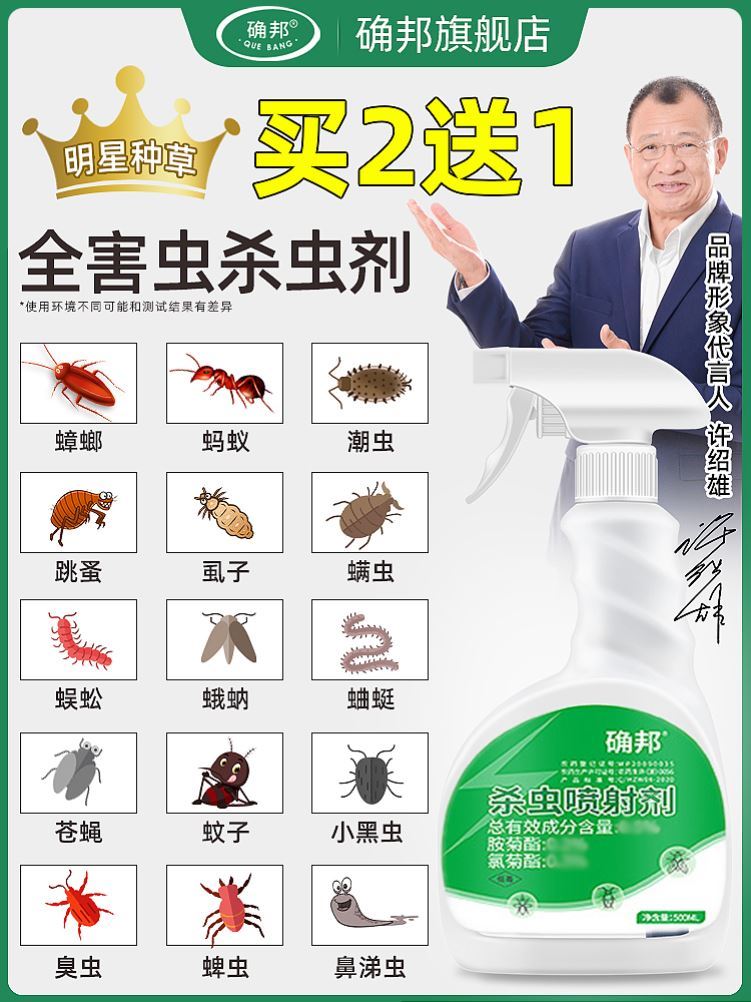 确邦杀虫水乳剂家用灭蚂蚁除跳蚤杀蟑螂药喷剂驱喷雾神器安全蚊
