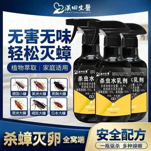 家用杀虫剂克星灭蟑螂药喷雾剂