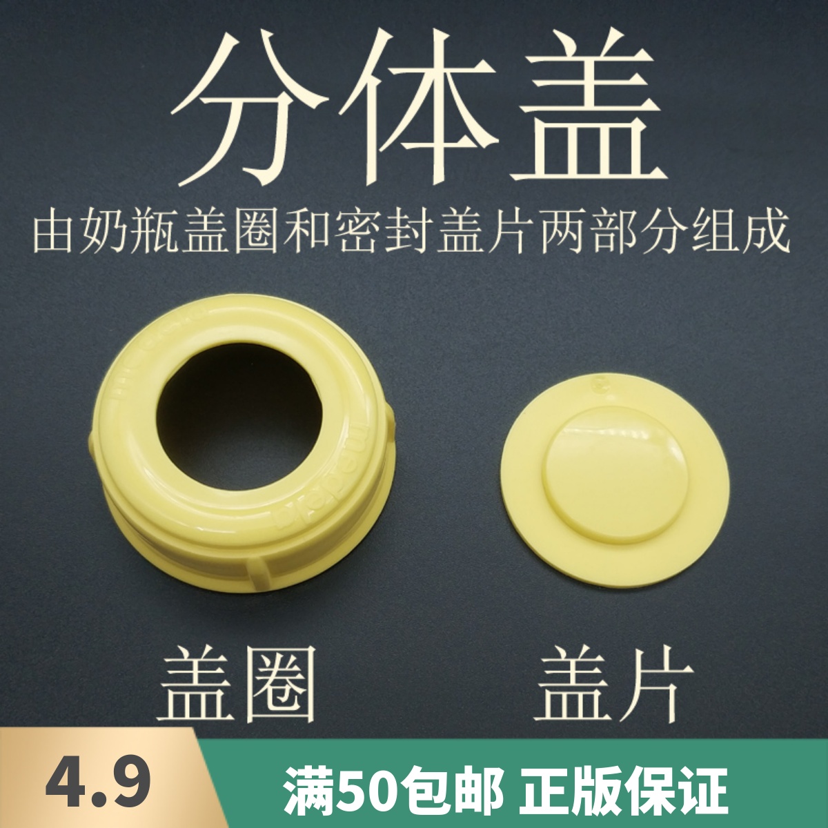 瑞士版美德乐标准口径奶瓶盖盖圈