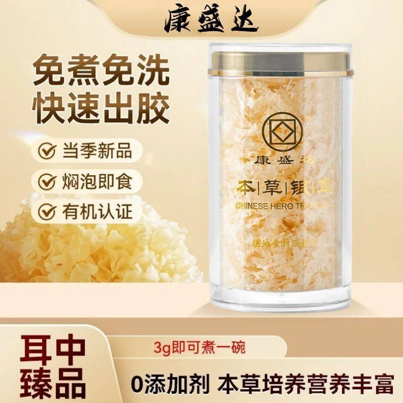 有机本草银耳免煮冲泡即食银耳羹营养孕妇儿童早餐古田银耳干货,粮油调味/速食/干货/烘焙,银耳/冻干银耳及银耳制品,淘宝优惠券,粉丝福利购,淘宝优惠卷