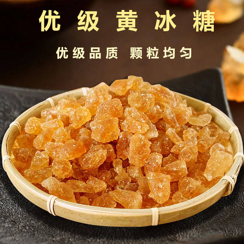 康盛达正宗黄冰糖老冰糖中等颗粒