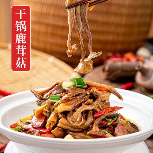 5A级精品鹿茸菇干货精选福建