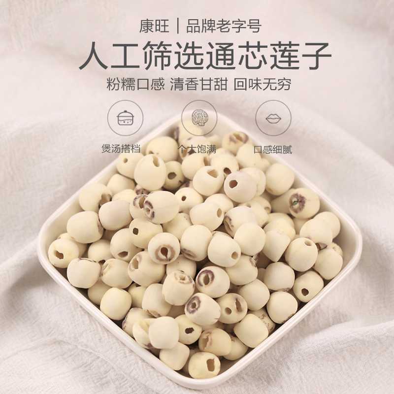 正宗建宁莲子干货去芯500g袋装农家手工去皮去心通心磨皮白莲特产,粮油调味/速食/干货/烘焙,莲子,淘宝优惠券,粉丝福利购,淘宝优惠卷