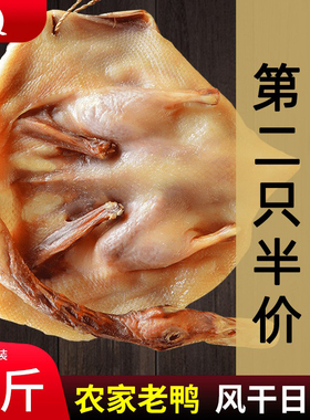江西特产咸鸭风干腊鸭子整只农家手工自制板鸭子腿生腊味赣南吉安