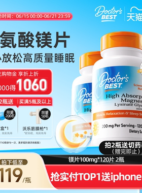 Doctor's Best多特倍斯金达威赖氨酸甘氨酸镁片鳌合镁120片2瓶