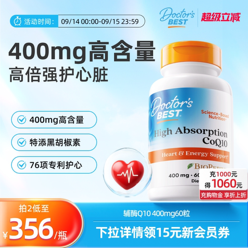 Doctor'sBest金达威辅酶q10软胶囊美国原装进口coq10 400mg*60粒
