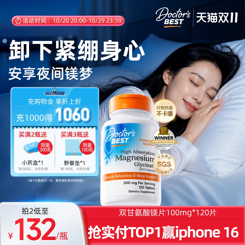 Doctor'sBest高吸收镁片