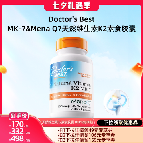 天然维生素K2 Mena Q7引钙入骨 唤醒能量