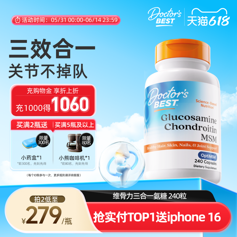 上市公司金达威三合一氨糖软骨素