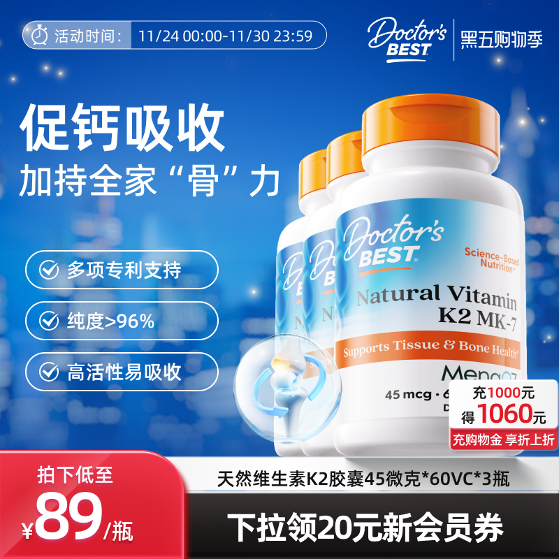 Doctor's Best维生素mK2维他命45mcg60粒*3瓶