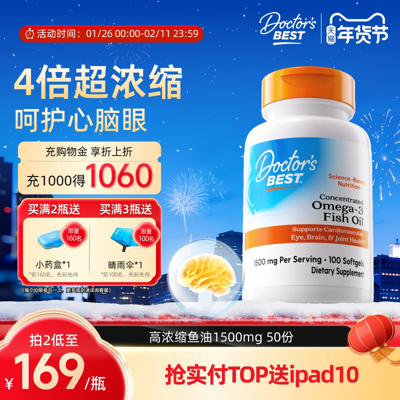 【新品升级】doctorsbest多特倍斯金达威深海鱼油欧米伽omega3