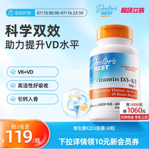 Doctor'sBest多特倍斯K2D3胶囊