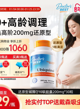 Doctor's Best多特倍斯泛醇辅酶coq10还原型美国原装进口金达威