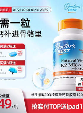 【直播专享】Doctor's Best多特倍斯美国K2+D3柠檬酸钙液体钙补钙